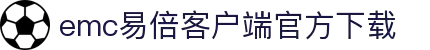 EMC易倍(中国区)官方网站-实时战斗,快来挑战!
